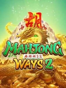 mahjong-ways2 เว็บใหญ่ การเงินมั่นคง ปลอดภัย100% ไม่มีขั้นต่ำ ไม่ต้องทำเทิร์น